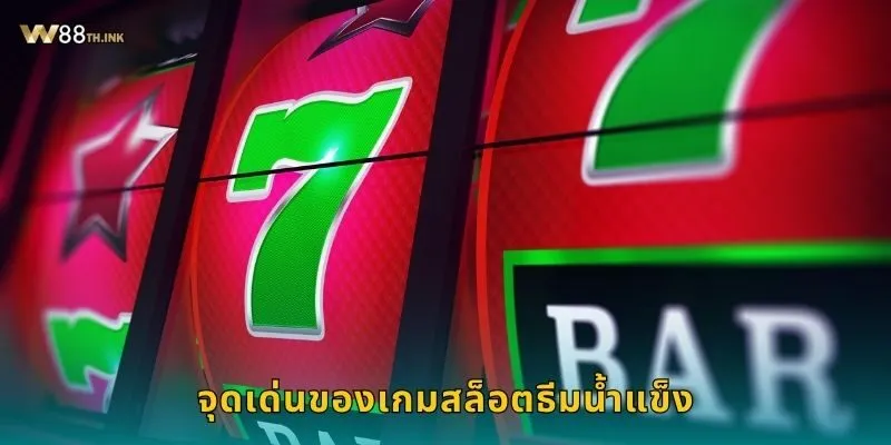 สล็อต สล็อตแตกน้ำแข็ง แตกไวแตกจริง – ปลดรางวัลเย็นฉ่ำที่ W88 1 จุดเด่นของเกมสล็อตธีมน้ำแข็ง