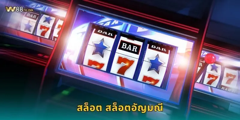 สล็อต สล็อตอัญมณี แสงแห่งโชค – ลุ้นรางวัลแวววาวที่ W88