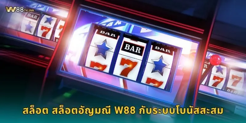 สล็อต สล็อตอัญมณี แสงแห่งโชค – ลุ้นรางวัลแวววาวที่ W88 2 สล็อต สล็อตอัญมณี W88 กับระบบโบนัสสะสม