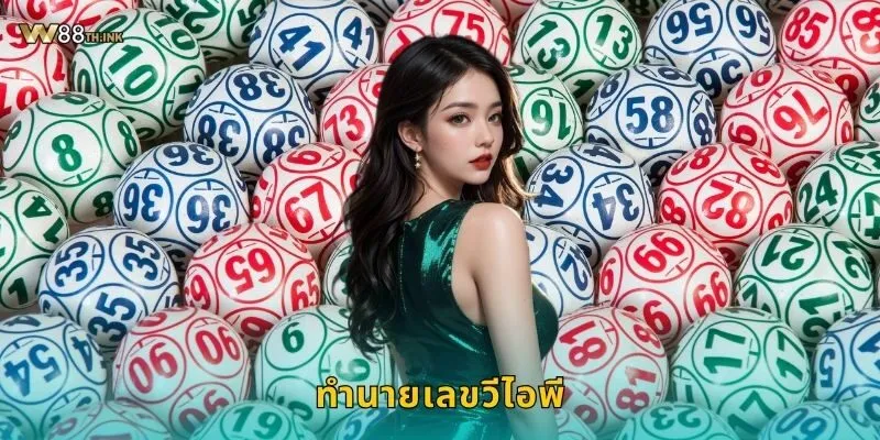 ทำนายเลขวีไอพี สุดแม่น – ทางลัดสู่ความมั่งคั่งที่ W88